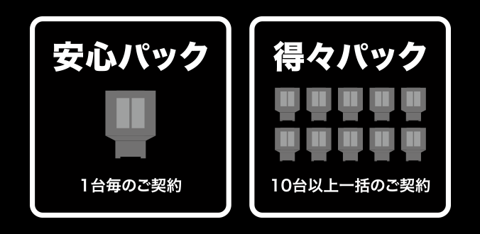 メンテナンス契約