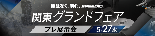 関東グランドフェア2026
