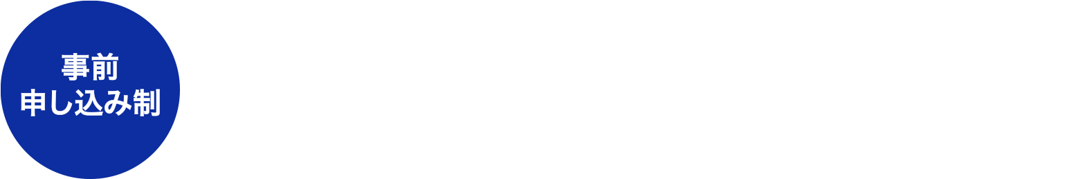 【事前申し込み制】2024年12月5日（木）～6日（金）10:00～16:00　ブラザーテクノロジーセンター刈谷