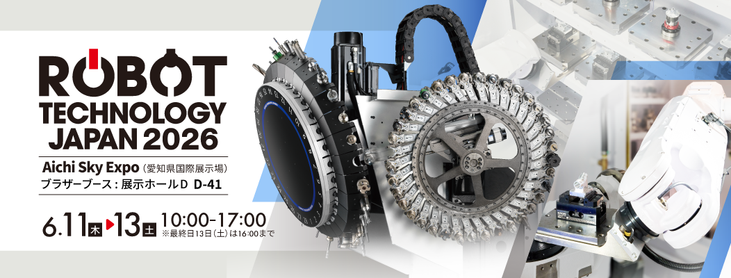 ロボットテクノロジー ジャパン2026