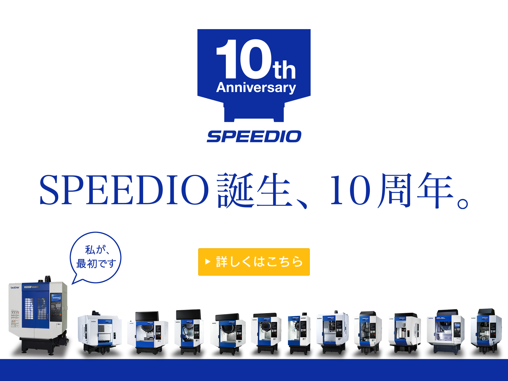 SPEEDIO 10th記念