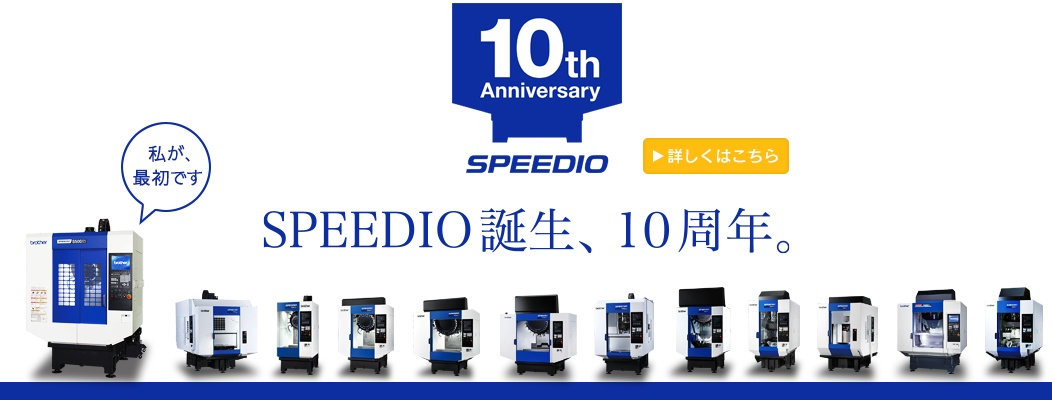 SPEEDIO 10th記念