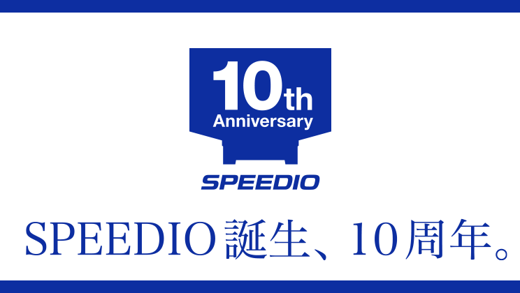 SPEEDIO誕生、10周年