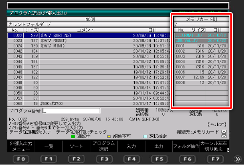 プログラム詳細（外部入出力） 画面