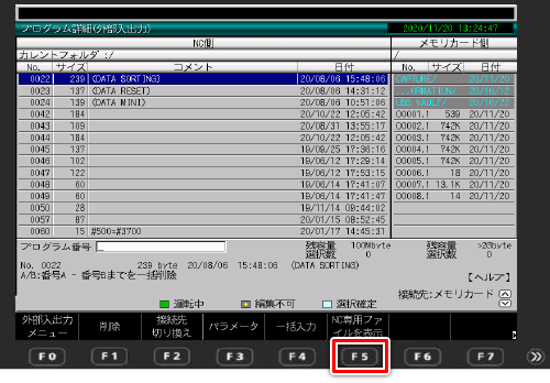 プログラム詳細（外部入出力） 画面