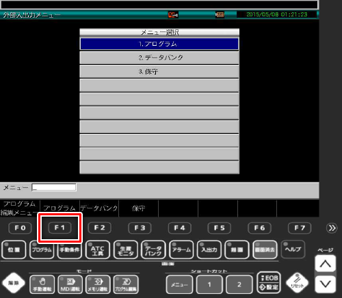外部入出力メニュー 画面