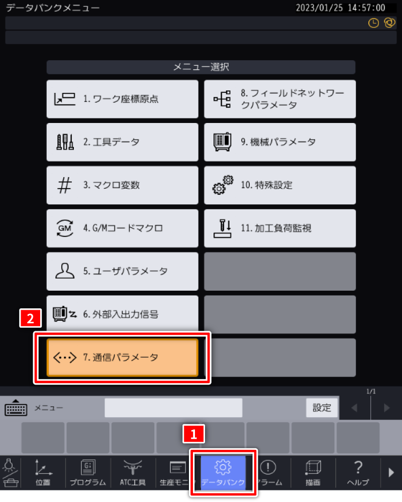 データバンクメニュー 画面