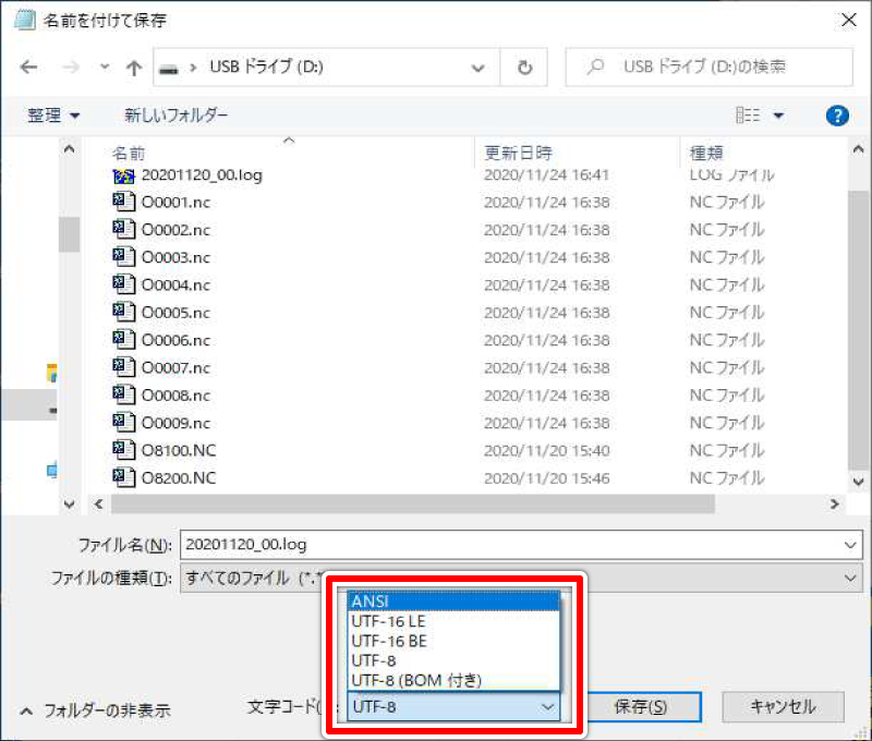 PC／名前をつけて保存 画面（文字コード）