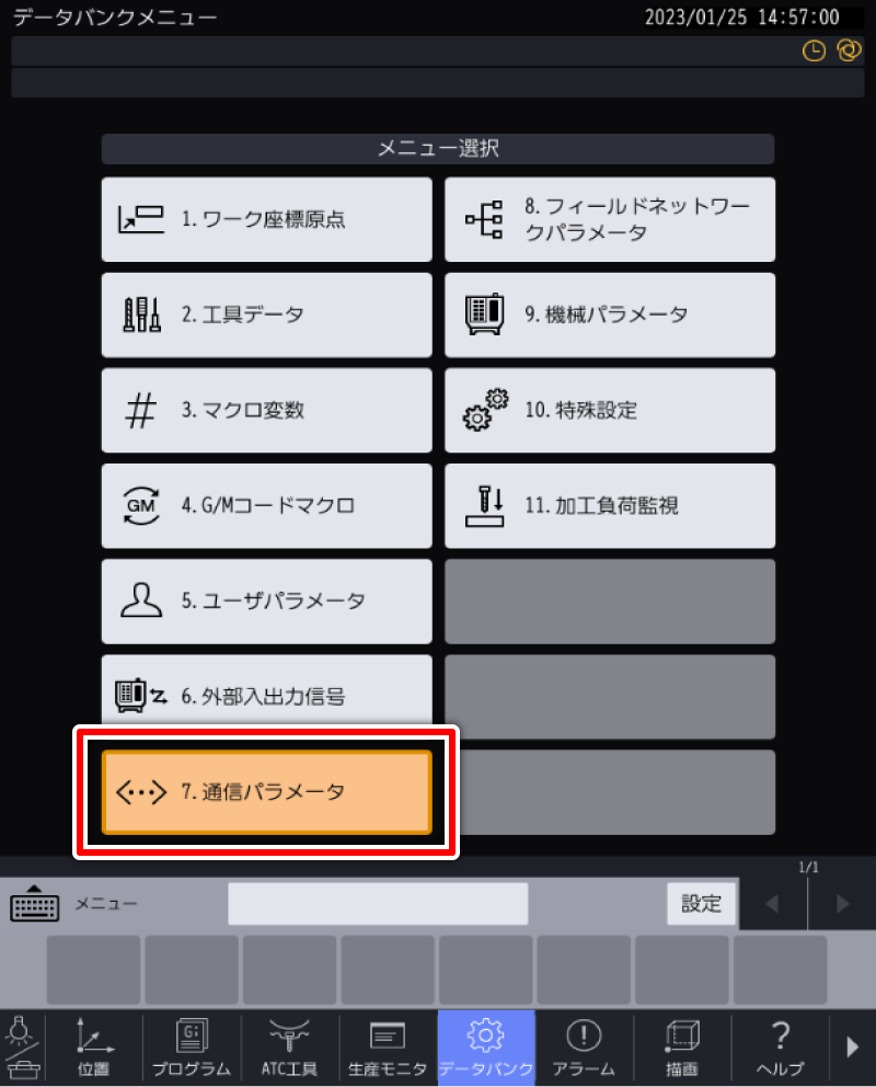 データバンクメニュー 画面