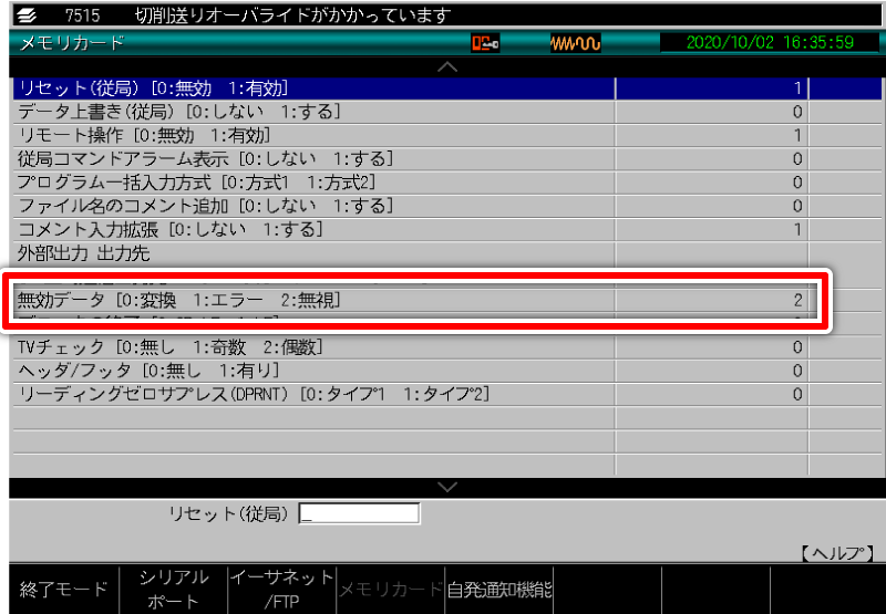 メモリカード 画面
