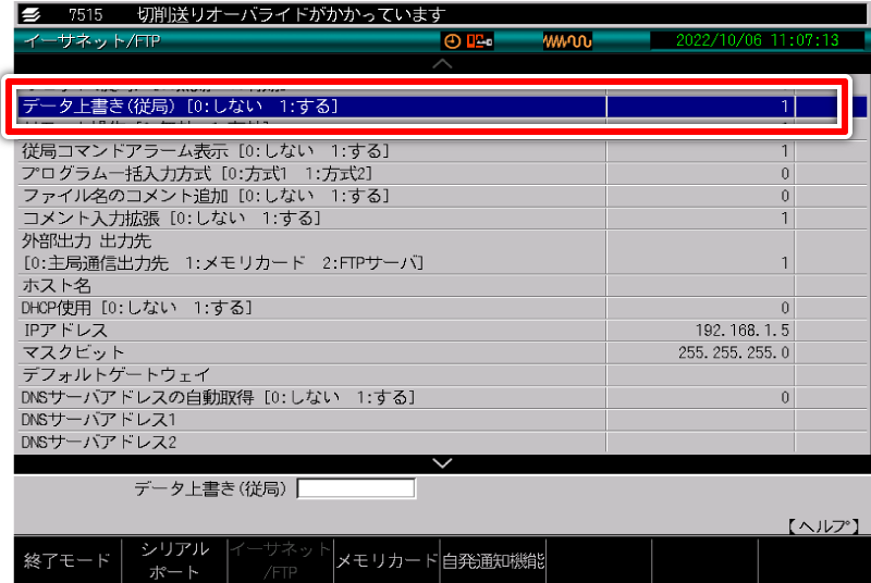 イーサネット／FTP 画面