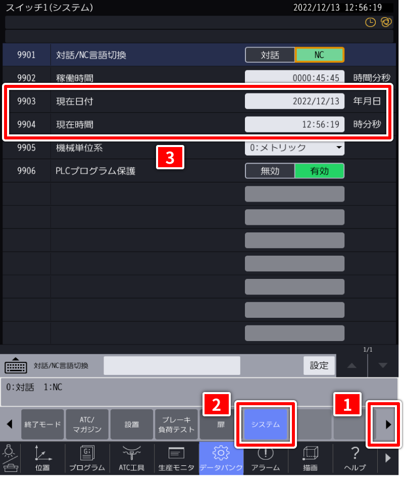 スイッチ1（システム） 画面