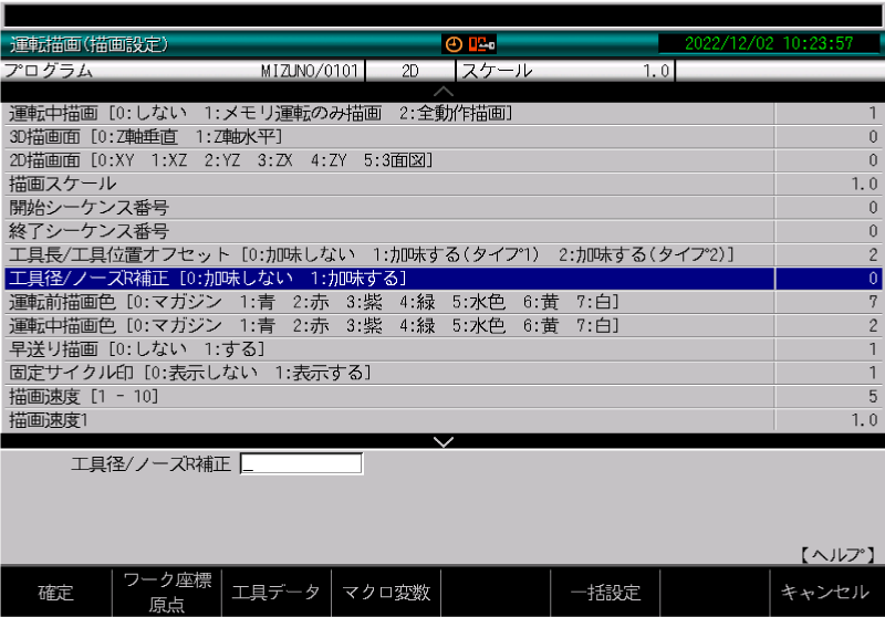 運転描画（描画設定） 画面