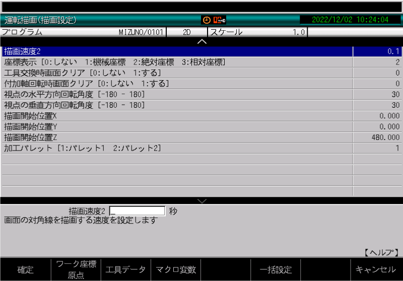運転描画（描画設定） 画面