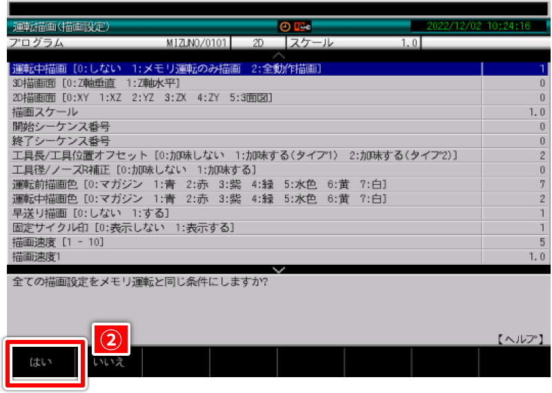 運転描画（描画設定） 画面