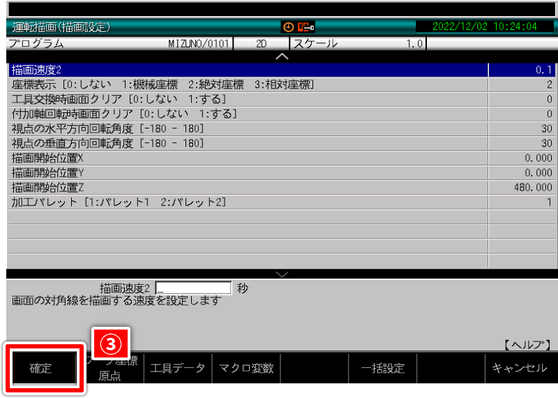 運転描画（描画設定） 画面