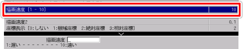 運転描画（描画設定） 画面