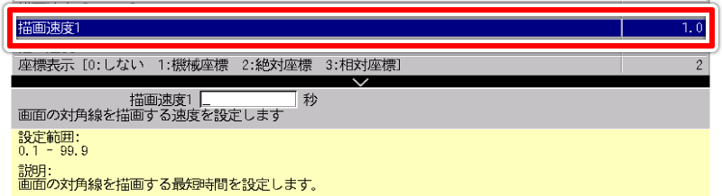 運転描画（描画設定） 画面