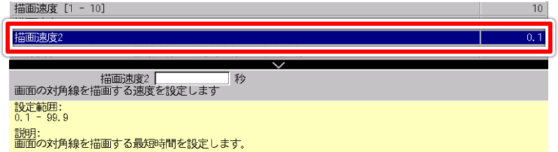 運転描画（描画設定） 画面