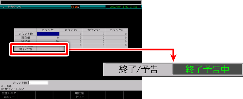 ワークカウンタ 画面
