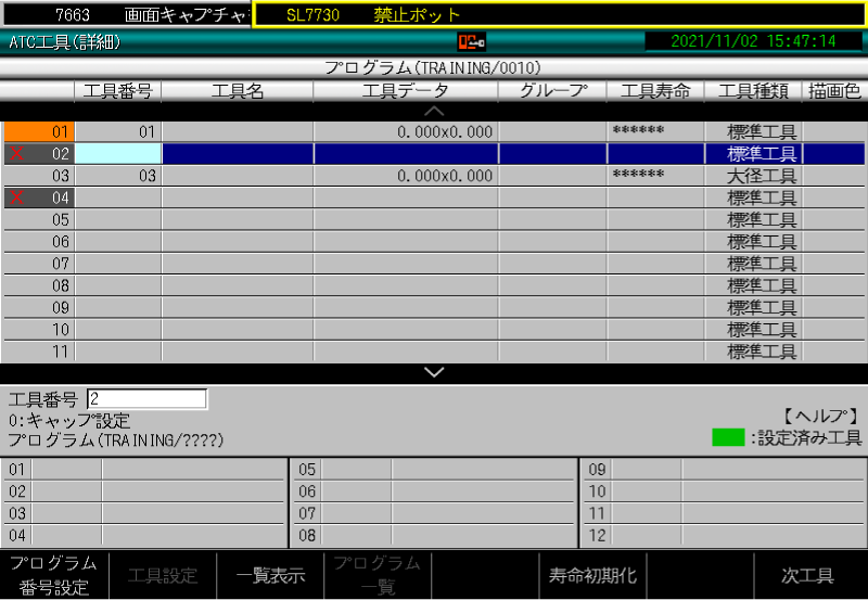 ATC工具（詳細） 画面