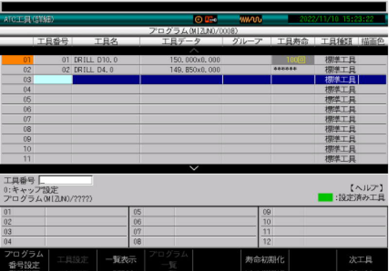 ATC工具（詳細） 画面