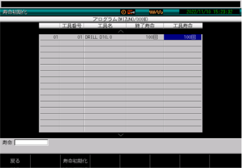 寿命初期化 画面