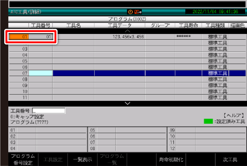 ATC工具（詳細） 画面