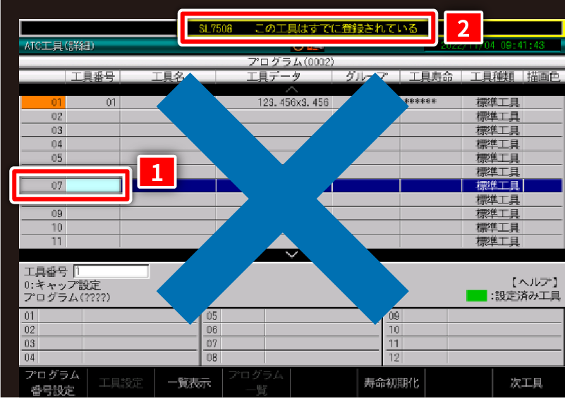 ATC工具（詳細） 画面