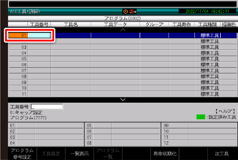 ATC工具（詳細） 画面