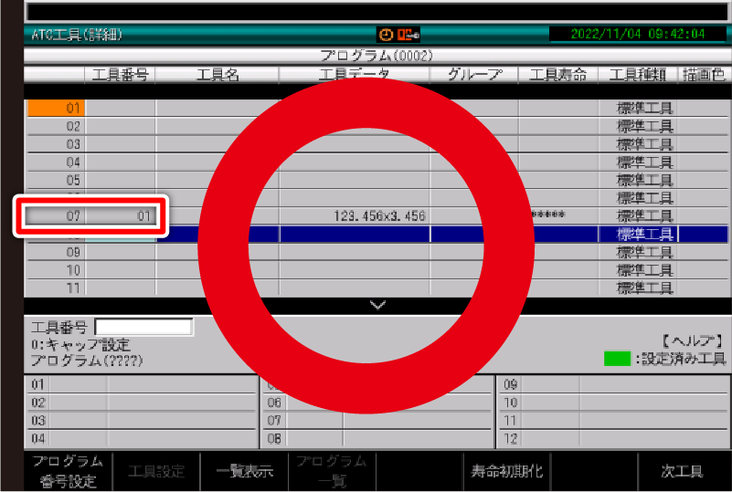 ATC工具（詳細） 画面