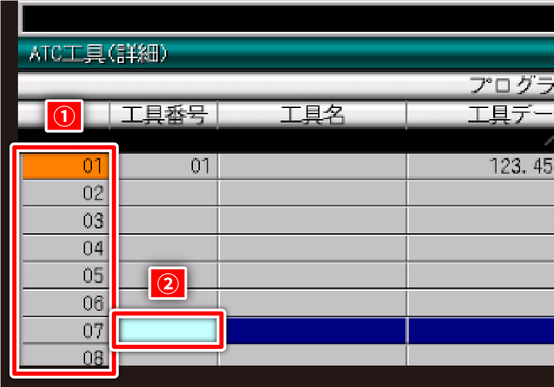 ATC工具（詳細） 画面