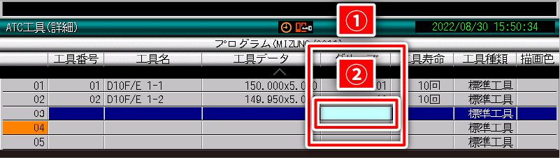 ATC工具（詳細） 画面