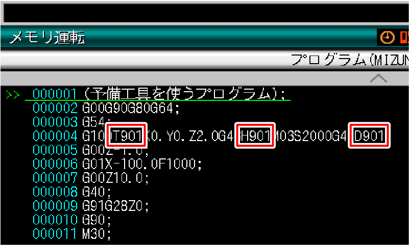 メモリ運転 画面