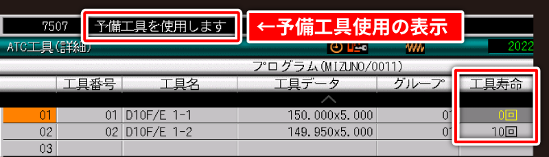 ATC工具（詳細） 画面