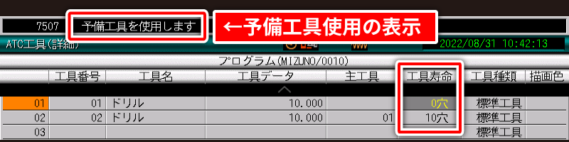 ATC工具（詳細） 画面