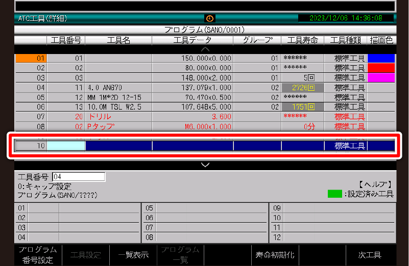 ATC工具（詳細） 画面