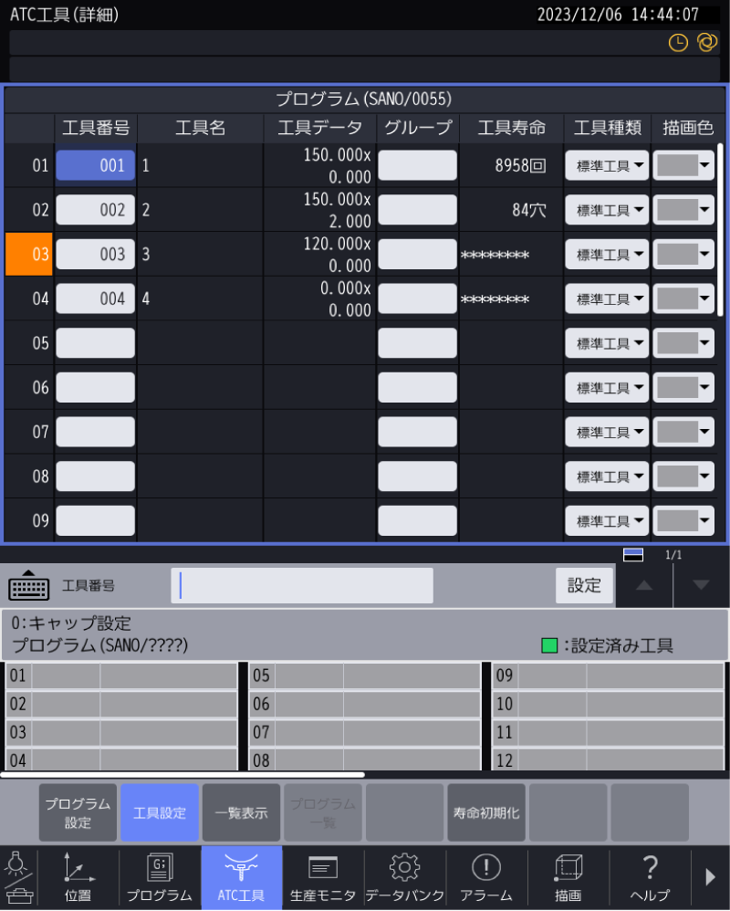 ATC工具（詳細） 画面