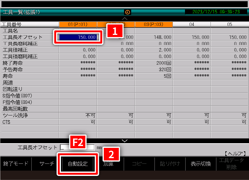 工具一覧（拡張1） 画面