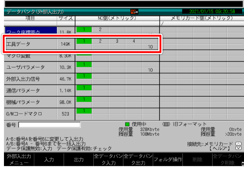 データバンク（外部入出力） 画面