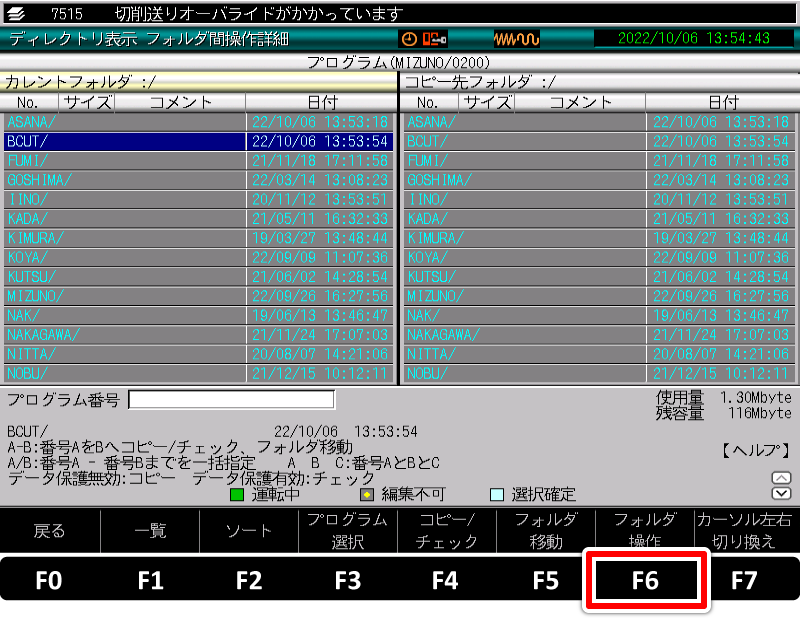 ディレクトリ表示 フォルダ間操作詳細 画面