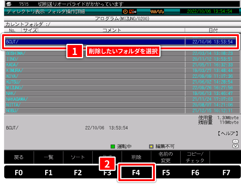 ディレクトリ表示 フォルダ操作詳細 画面