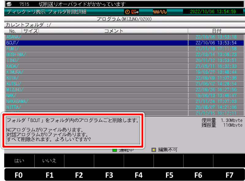 ディレクトリ表示 フォルダ削除詳細 画面