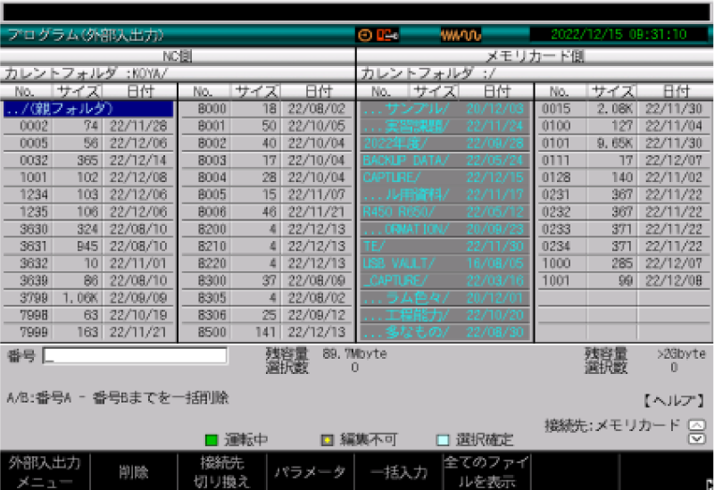 プログラム（外部入出力） 画面