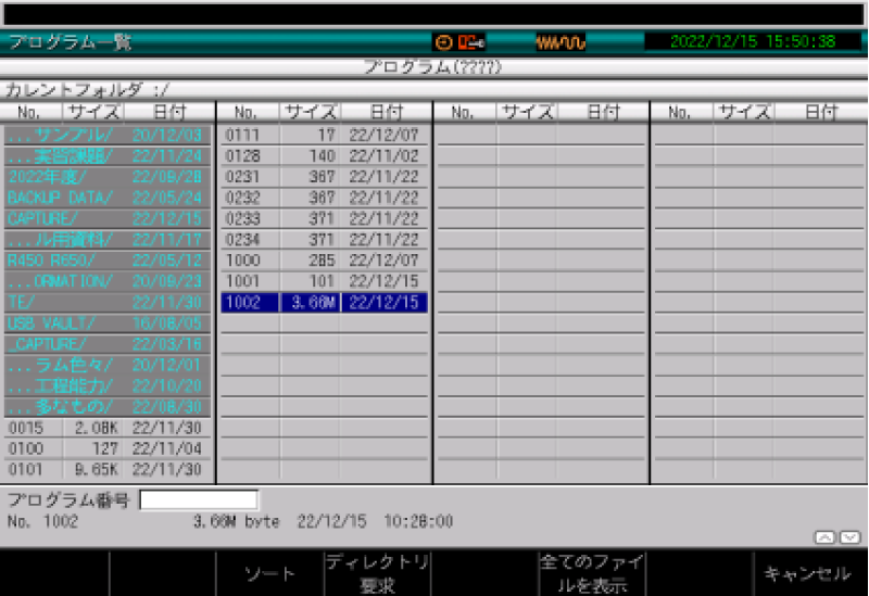 プログラム一覧 画面