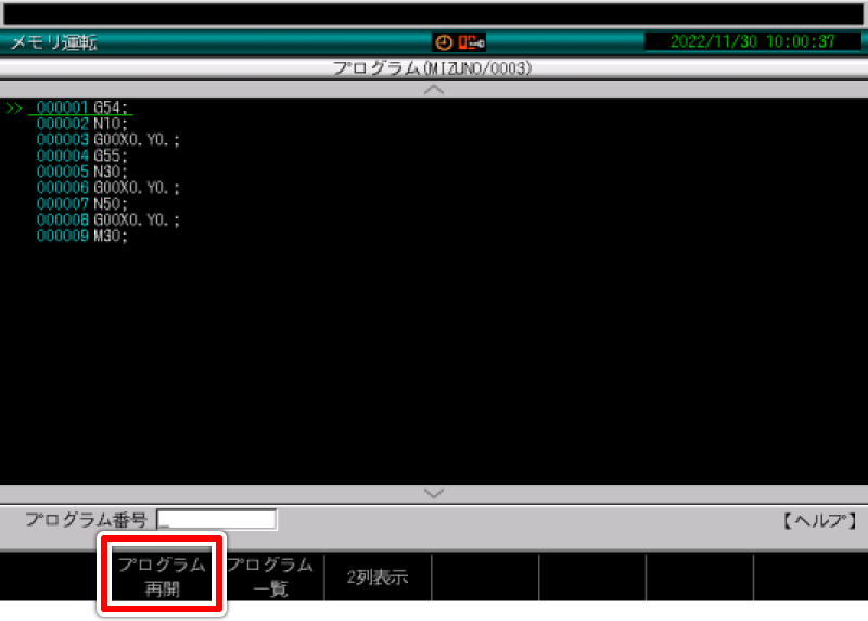 メモリ運転 画面