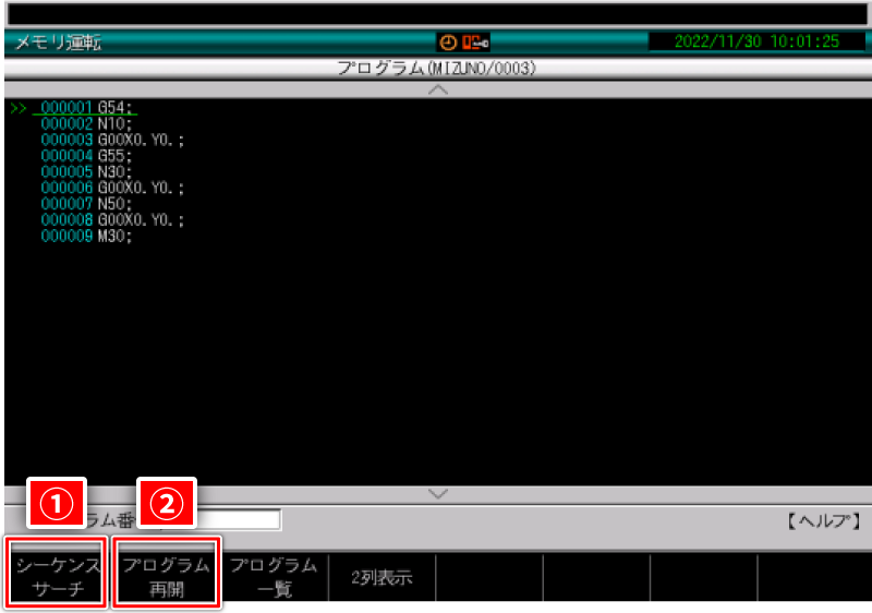 メモリ運転 画面