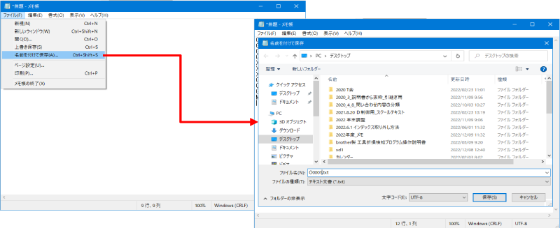 名前を付けて保存 画面