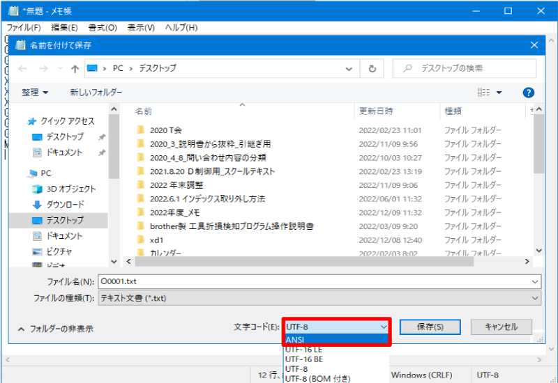 名前を付けて保存 画面