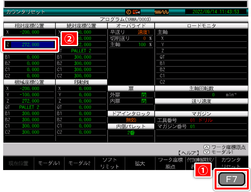 カウンタリセット 画面